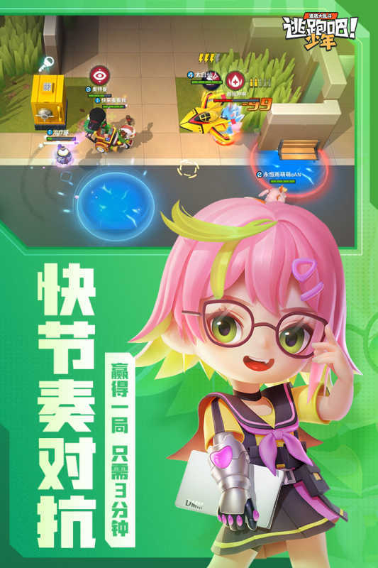 逃跑吧少年(体验服)游戏v7.8.2下载图3: