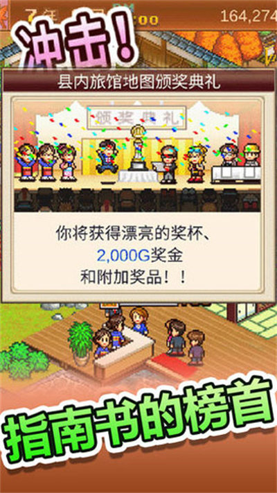 温泉物语免付费v2下载图1: