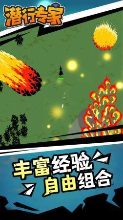 潜行专家安卓版手游下载图片1