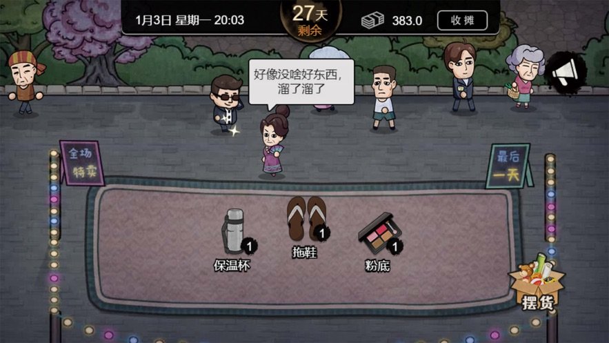 打工生活模拟器无限钞票免广告v1.0.5下载图3: