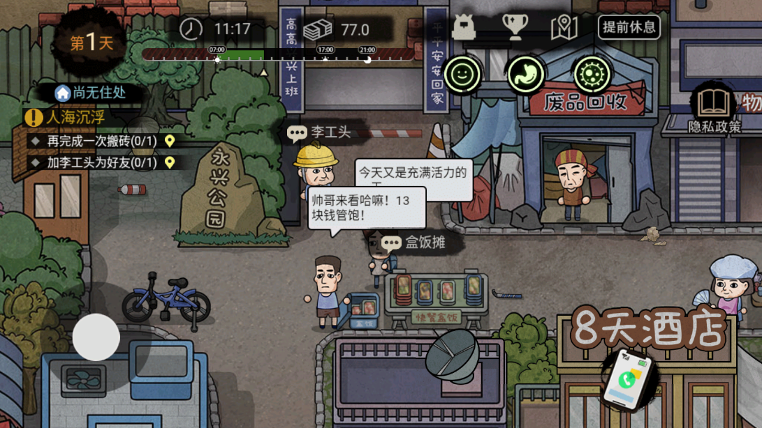 打工生活模拟器无限钞票版v1.5.3下载图1: