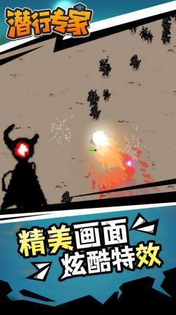 潜行专家安卓版手游下载图2: