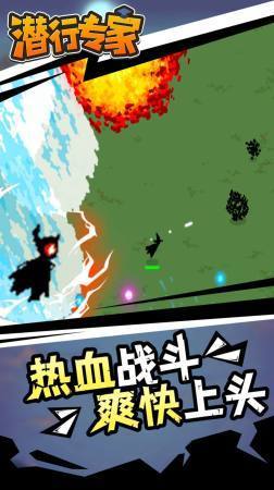 潜行专家安卓版手游下载图1: