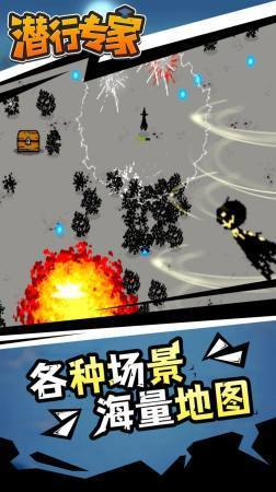 潜行专家安卓版手游下载图3: