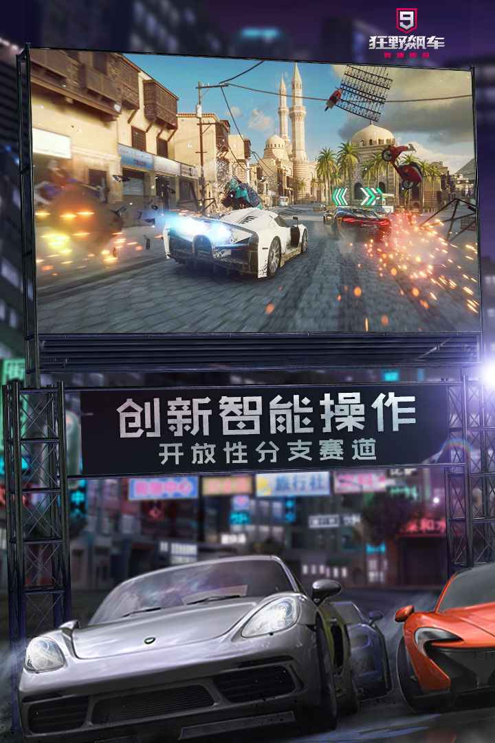 狂野飙车9无限蓝币无限点券手游最新版下载图3: