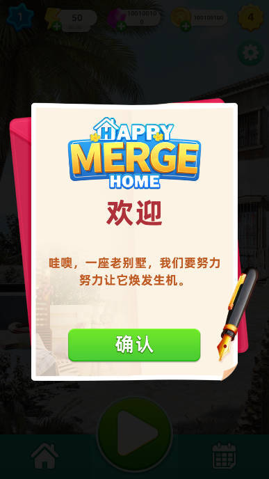 快乐合并之家v1.0.13下载图片1