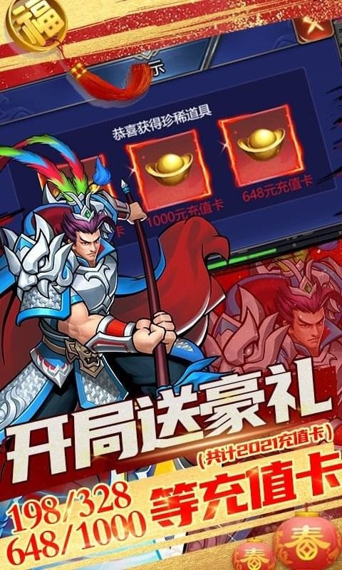 进击的赵云(闯关送现金）手游公测版V1.0 苹果版下载图2: