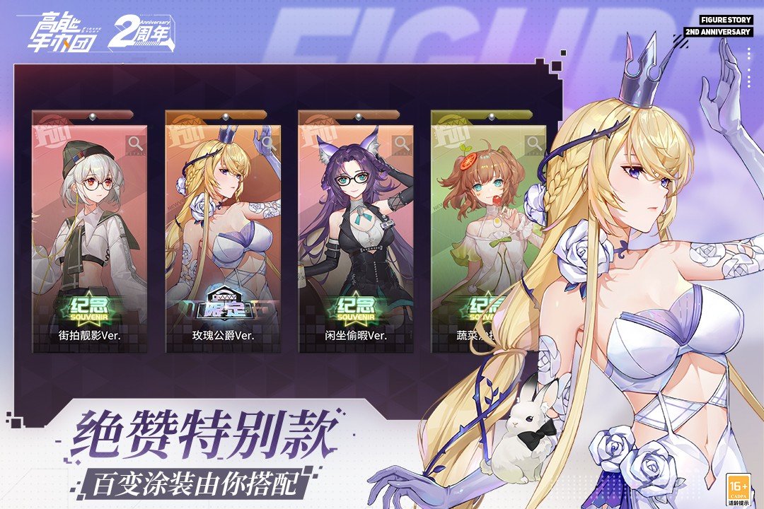 高能手办团手游完整版v2.1.0下载图片1