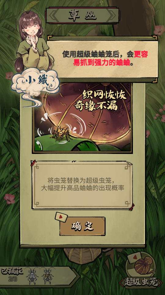 蛐蛐也疯狂游戏v2.1.0下载图2: