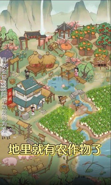丰收小镇v1.0.0下载图1: