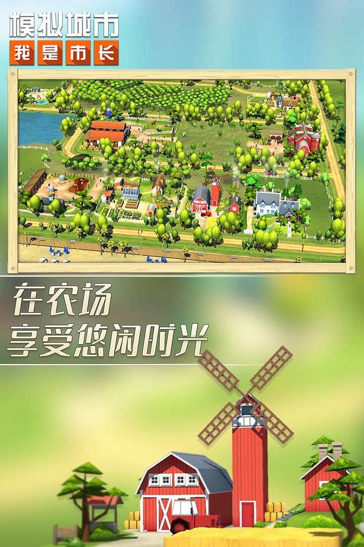 模拟城市v0.69.21341.22575下载图2: