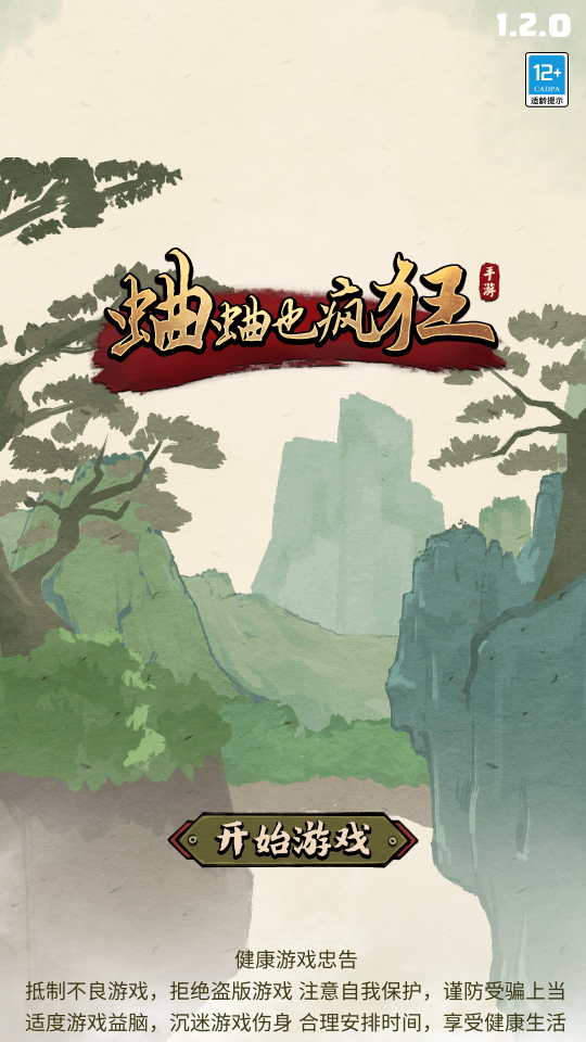 蛐蛐也疯狂游戏v2.1.0下载图1: