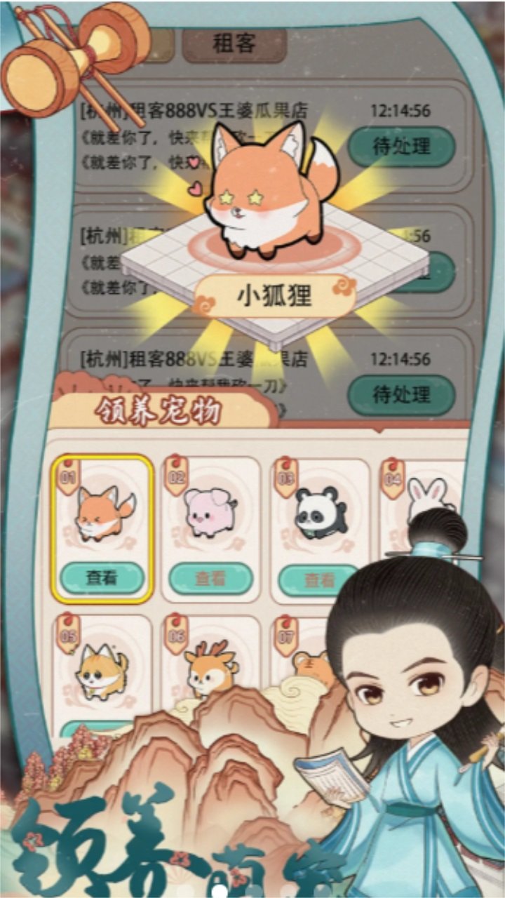 古代收租日记v1.0.4下载图1: