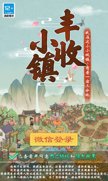 丰收小镇v1.0.0下载图3: