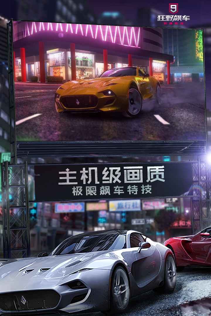 狂野飙车9无限蓝币无限点券手游最新版下载图2: