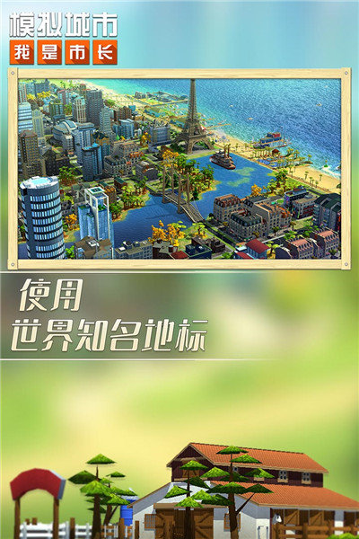 模拟城市v0.69.21341.22575下载图片1