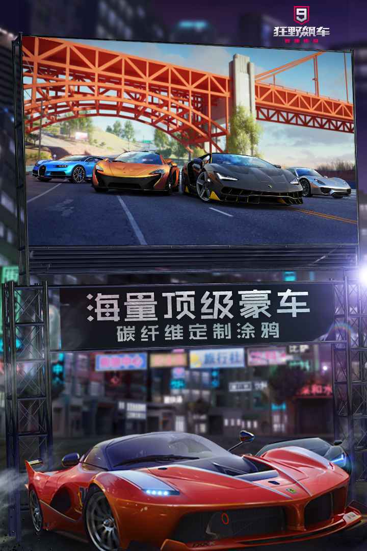 狂野飙车9无限蓝币无限点券手游最新版下载图片1
