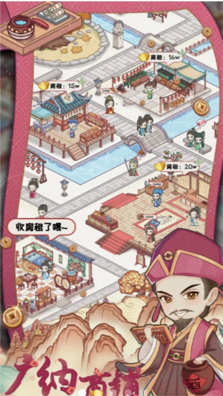 古代收租日记v1.0.4下载图2:
