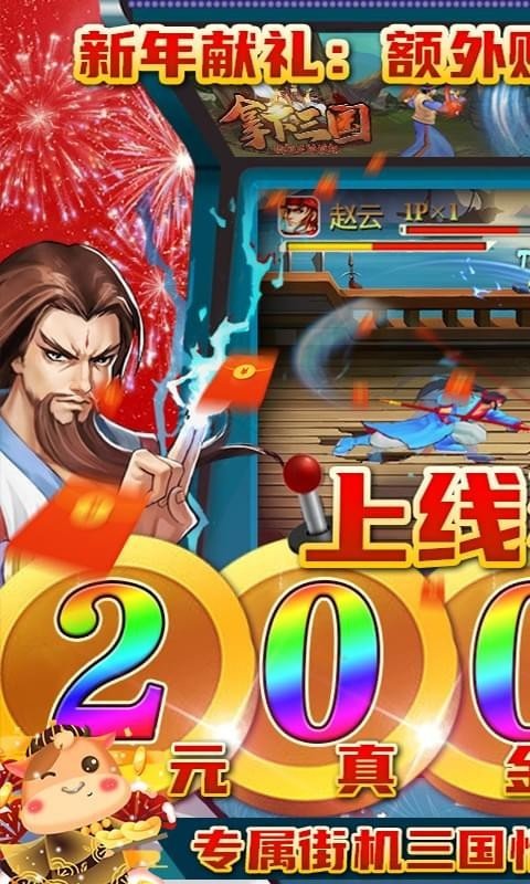 进击的赵云(闯关送现金）手游公测版V1.0 苹果版下载图1: