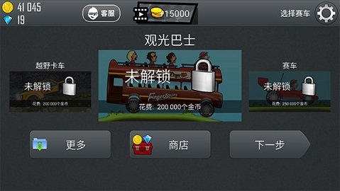 登山赛车安卓版游戏下载图2: