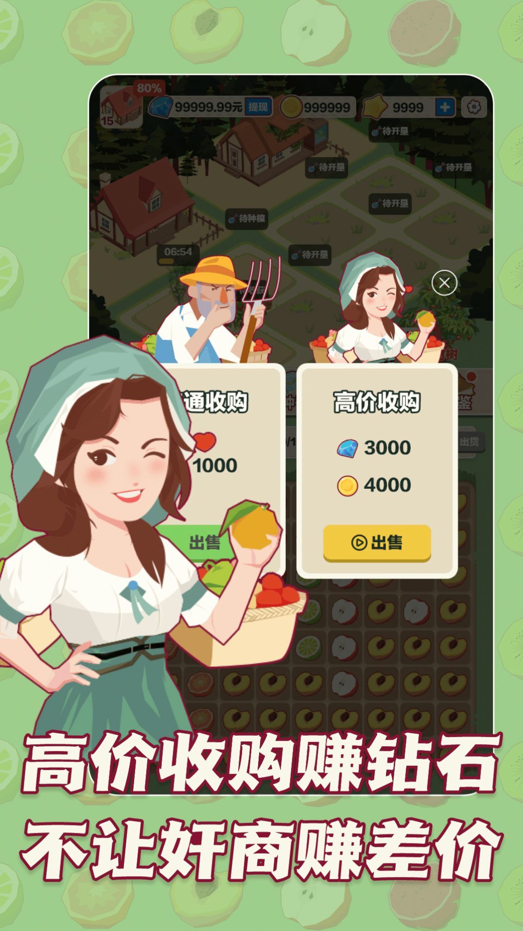 三少爷的果园手游下载图3: