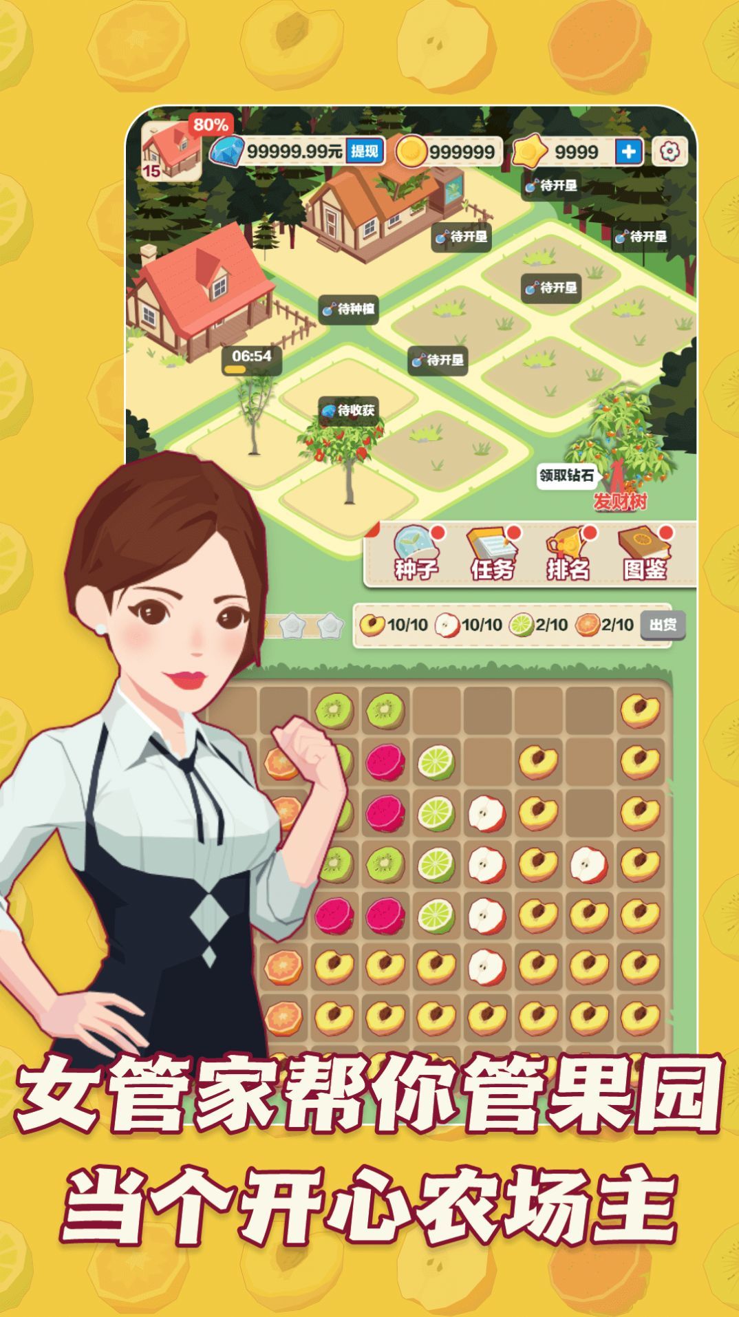 三少爷的果园手游下载图2: