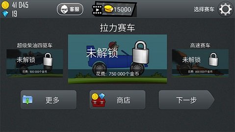 登山赛车安卓版游戏下载图3: