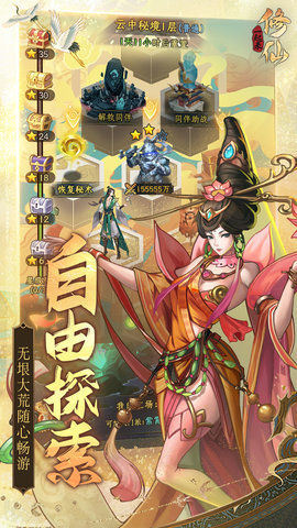 一起来修仙游戏内购手机版下载图2: