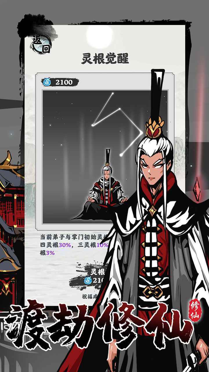 修仙掌门模拟器手游官方版最新版v1.2.3下载图片1
