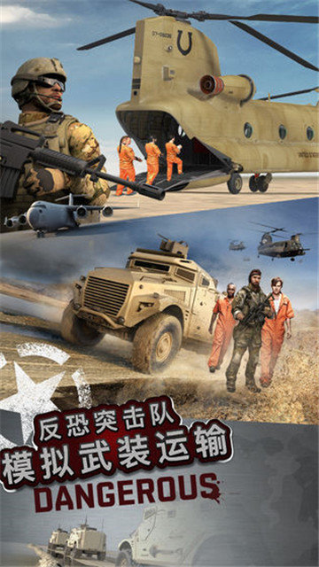 反恐突击队模拟武装运输官方版手游v1.0下载图1: