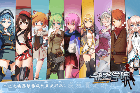 魂器学院taptap手游v1.0下载图1: