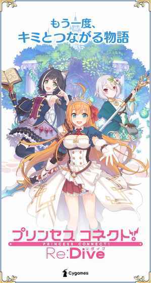 公主连接ReDive官方版手游v1.0.0下载图1: