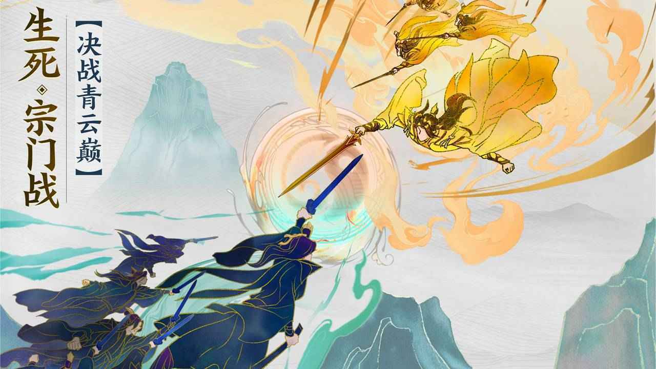 云端问仙手游v7.5.0下载图3: