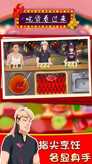 吃货看过来手游手机版v4.1下载图2: