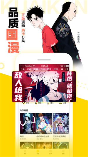 快看漫画免费漫画(在线平台)下载?3: