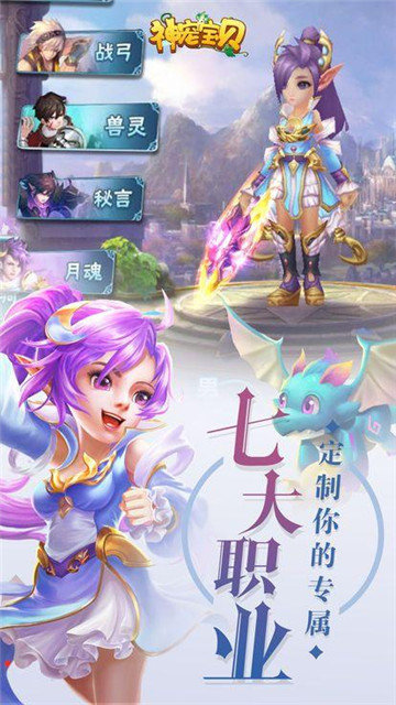 神宠宝贝手游v1.0下载图1: