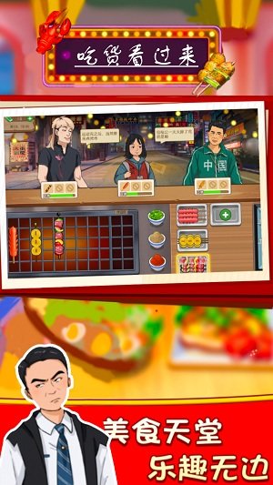 吃货看过来手游手机版v4.1下载图1: