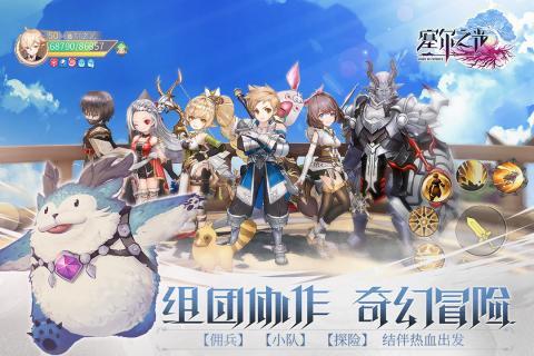 塞尔之光公测版手游下载图2: