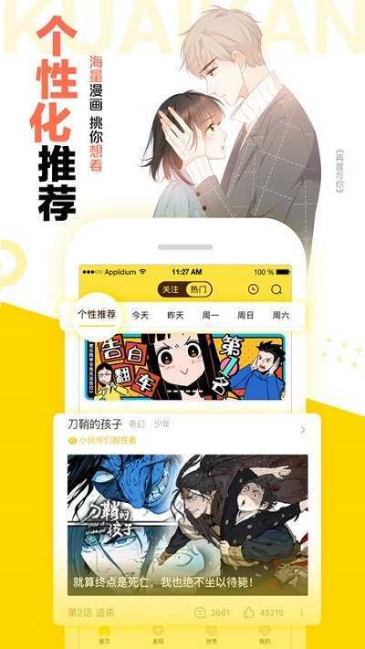 快看漫画全部免费的漫画软件下载?2: