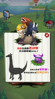 异兽进化模拟器免广告版v1.0下载图3: