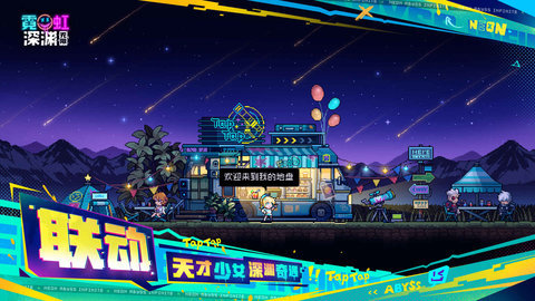 霓虹深渊无限手机版最新版下载图3: