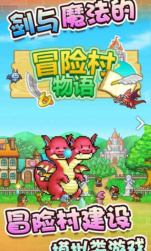 冒险村物语1.13下载图3: