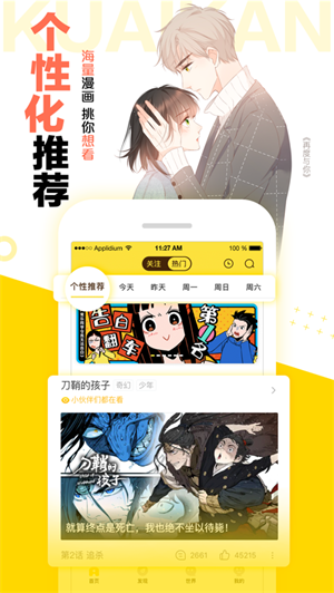 快看漫画免费漫画(在线平台)下载图片1