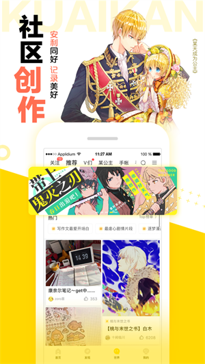 快看漫画免费漫画(在线平台)下载?2: