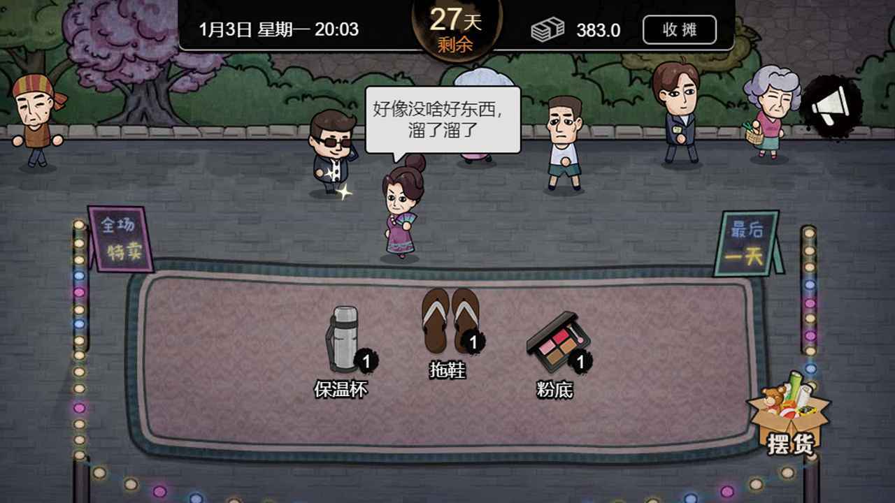 打工生活模拟器无限钞票安卓V1.0.5下载图片1