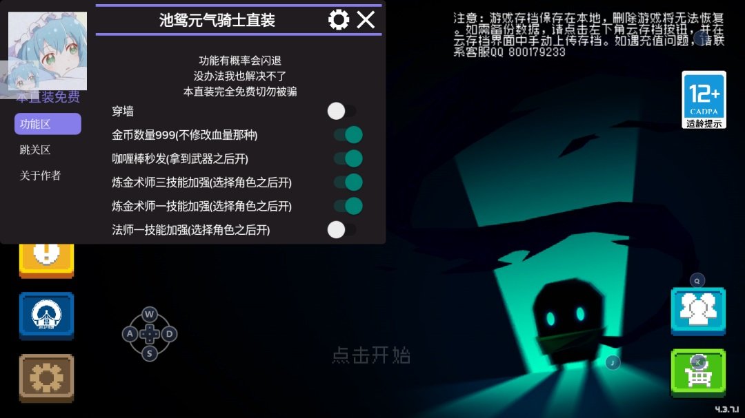 元气骑士4.3.7池鸳(全无限)手游最新版下载图1: