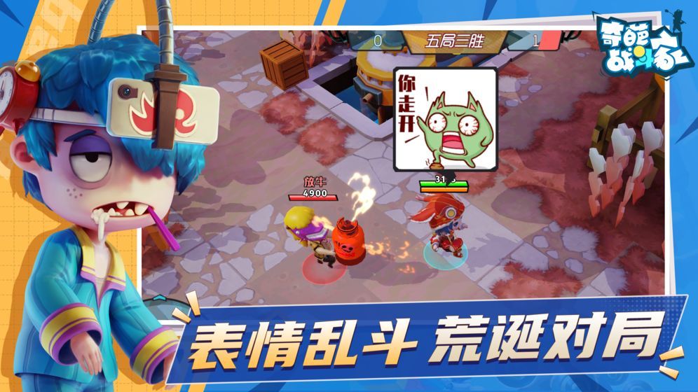 奇葩战斗家内购版安卓v1.66.0下载图2: