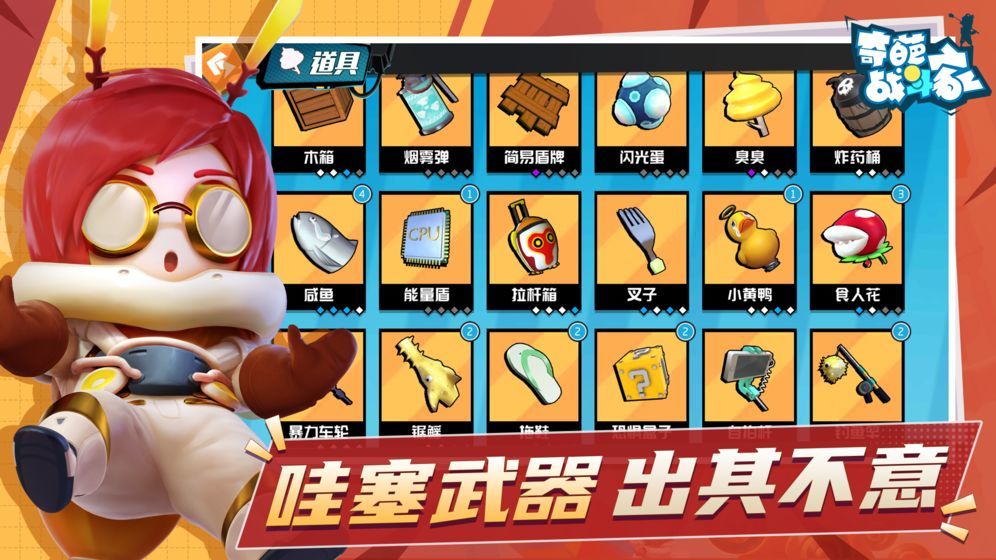 奇葩战斗家内购版安卓v1.66.0下载图4: