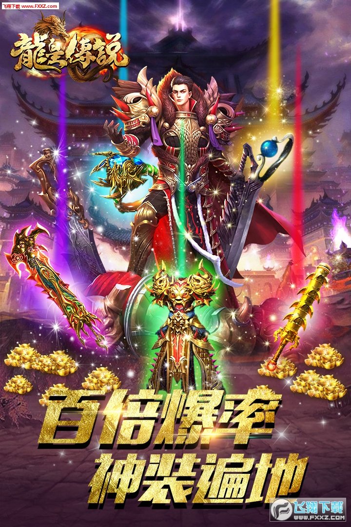 龙皇传说手游最新版v3.6.0下载图3: