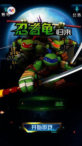 忍者龟归来手机版下载图3: